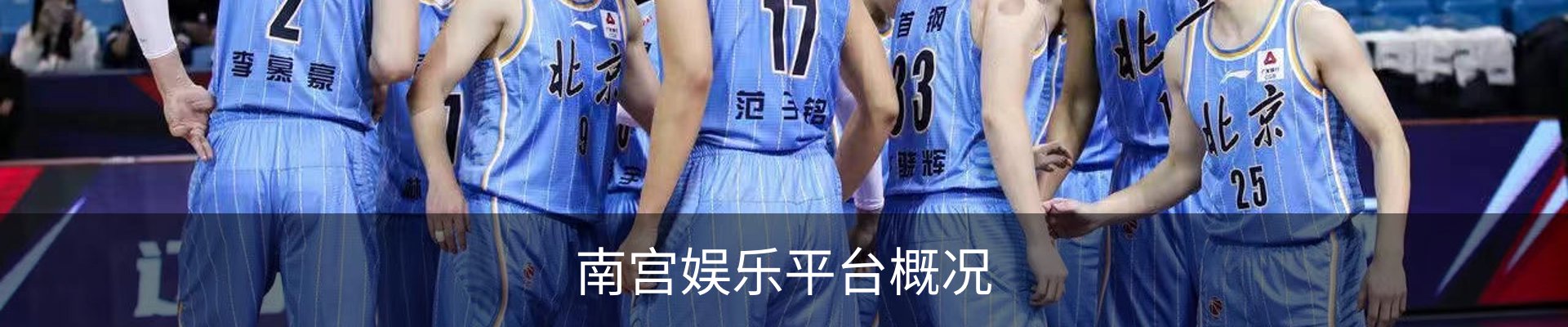 南宫娱乐平台概况